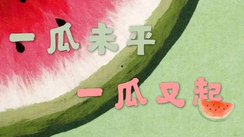 娱乐吃瓜君四字小花